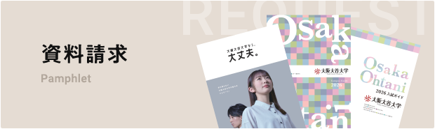 資料請求