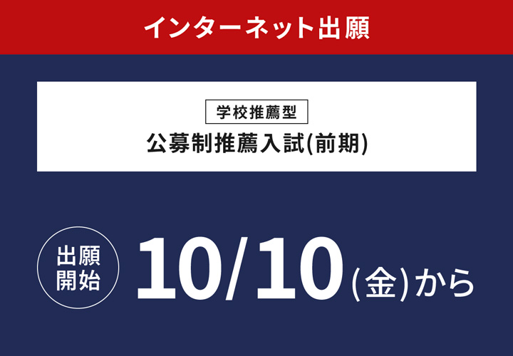 インターネット出願