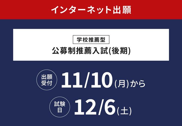 インターネット出願